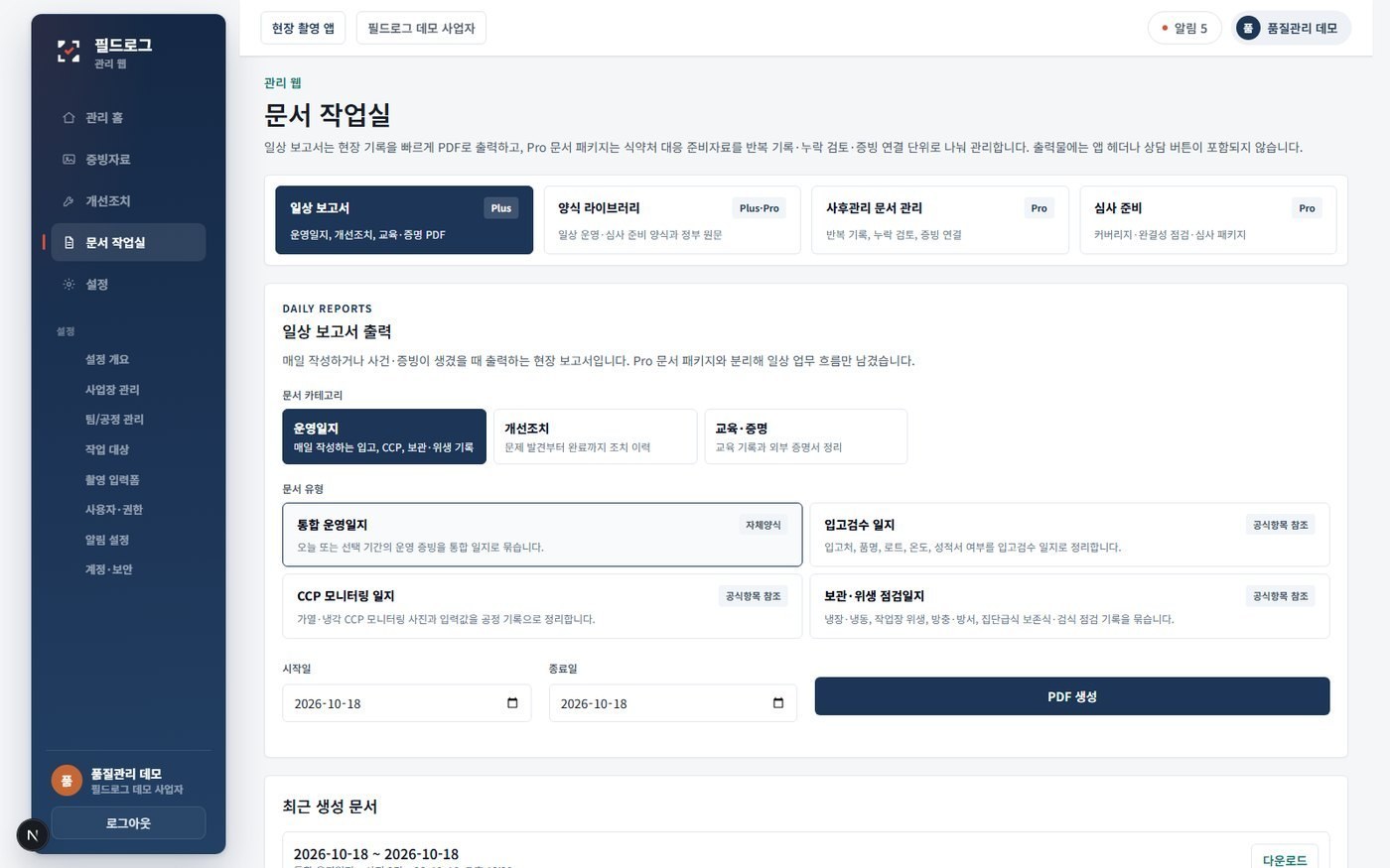 현장 기록과 사진대장을 관리하는 필드로그 제품 화면